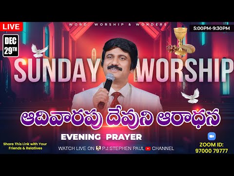 Dec 29th, Life Changing Sunday Evening Prayer సాయంకాల ప్రార్థనలు  #online, #live ​P.J. Stephen Paul