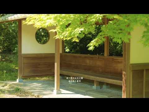 香川県民の「命の水」、新緑が美しい香川用水記念公園 /A cinematic shot of a park with beautiful fresh greenery.