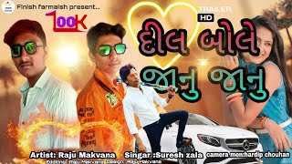 #sureshzala #Dilbolejanujanu #Newsong2021 || દિલ બોલે જાનુ જાનુ || Dil bole janu janu ||New song2021