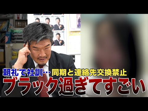 藝大卒女性がブラック不動産会社でデート商法「物件の話はゼロ 恐怖で洗脳」