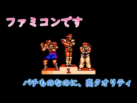 【Hack】All Endings - NES Street Fighter 2