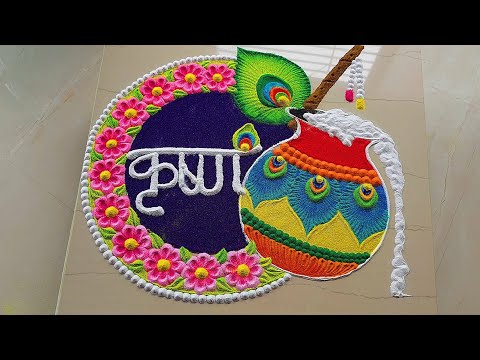 Krishna Janmashtami Rangoli designs | Easy Janmashtami Rangoli