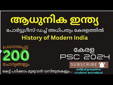 KERALA PSC MODERN INDIA ആധുനിക ഇന്ത്യ Short questions #keralpsc