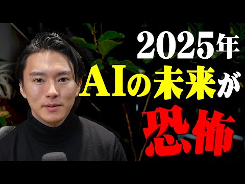 【2025年最新版】AIの未来に関する怖いお話