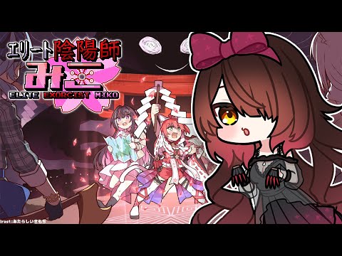 【エリート陰陽師みこ】みこちの弾幕STG RDY challenge！【ホロライブ / ロボ子さん】