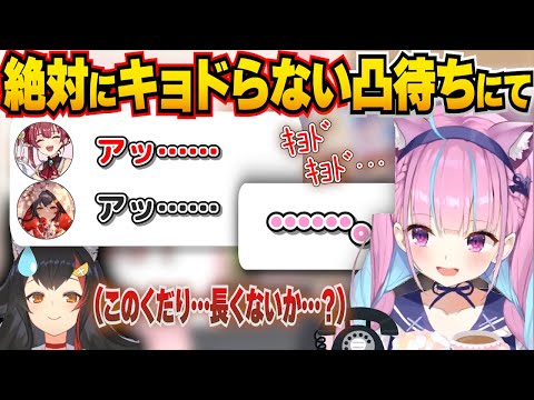 絶対キョドらない凸待ちにキョドりすぎている2人組が凸してきた結果【ホロライブ/切り抜き/湊あくあ/宝鐘マリン/大神ミオ 】