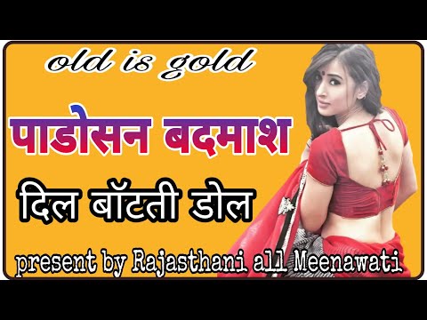 RL MEENA GEET // पाडोसन बदमाश // padosan badmash dil batti dole /// old meena geet // singer Vishnu