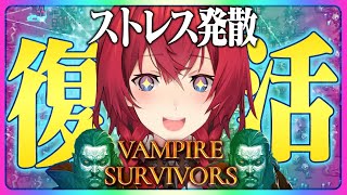 【Vampire Survivors】吸血鬼狩ってストレス発散🧛💥新要素「ニンニク・パラダイス」とは一体…？【ヴァンサバ┃アンジュ・カトリーナ／にじさんじ】