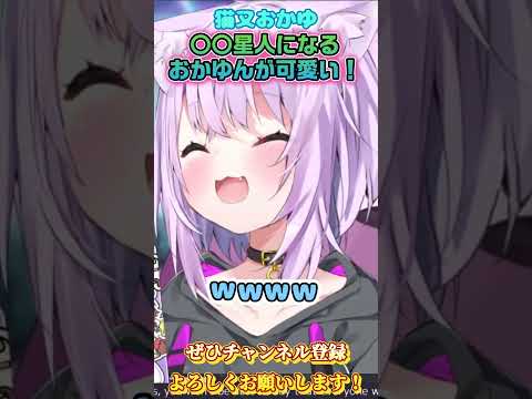 【猫又おかゆ】優しすぎて○○星人になるおかゆんが可愛い！【ホロライブ切り抜き/ショート】