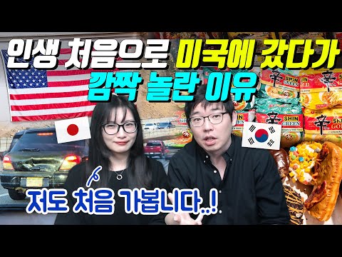 인생 처음으로 미국에 갔다가 깜짝 놀란 이유