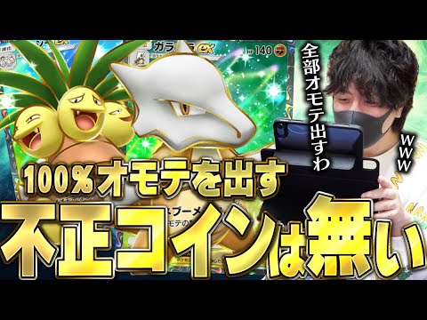 【ポケポケ】絶対にコインで表を出す裏技がガセでガチ安心した男の『ガラガラ運ゲーデッキ』のコイン結果が凄すぎるwwww【対戦動画】