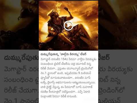 Megha 🌟🌟 Chiranjeevi New Movie Waltair Veerayya Updates