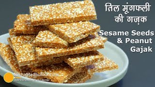 Til Peanut Gazak | तिल मूंगफली की गजक । Til Mungfali Patti for winter season