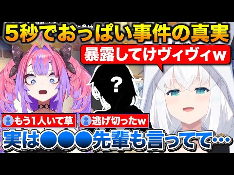 星街家クリパでスバルに謝罪されたヴィヴィ、おっぺえ事件の犯人がもう1人いる事を暴露する2人【ホロライブ/白上フブキ/綺々羅々ヴィヴ/大空スバル】