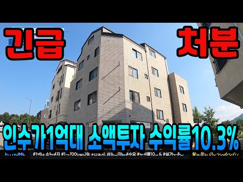 NO.367아산상가주택 투자금1억대 수익률10%이상 아산건물급매 50평 최고급 독채주인세대 매매가 3억 파격인하 천안상가주택 아산원룸매매 전문 부동산