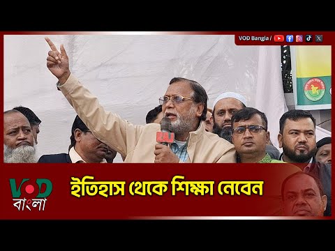 দ্রুত নির্বাচনের ব্যবস্থা নিতে হবে : আবদুস সালাম | Abdus Salam | VOD News