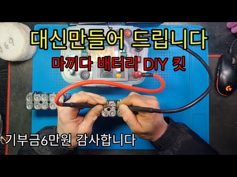 마끼다배터리DIY 가장저렴하게 만드는방법