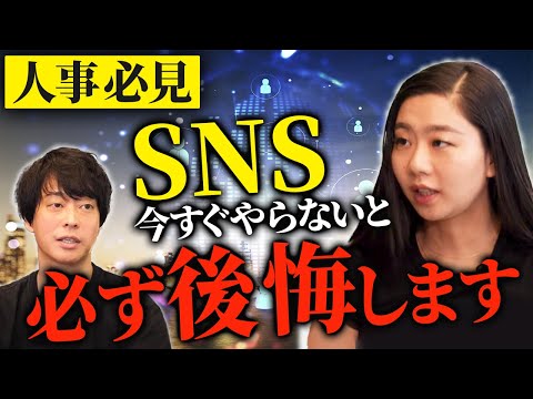 【必見】全採用担当がSNSやるべき理由