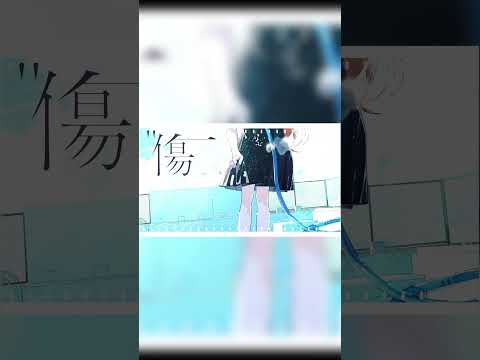 「青と夏」カバー出ました！フルは関連動画から聞けるよ～🎐