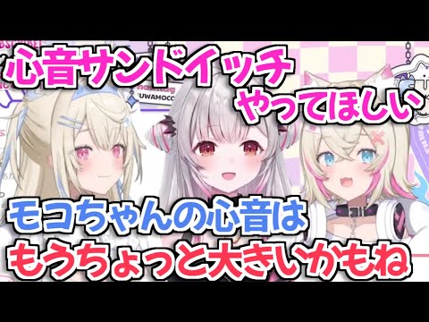 【ホロライブ切り抜き】フワモコに『心音サンドイッチASMR』をやってほしい周防パトラ【FUWAMOCO】