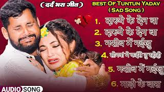 #Nonstop Tuntun Yadav Bhojpuri Song 2024 || #top10 - #sadsongs | Nonstop Song 2024