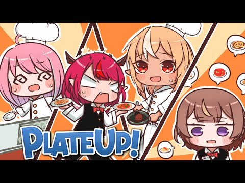 【 PlateUp! 】#ふれあいんなにゃ でレストラン経営するのら！！！【姫森ルーナ/ホロライブ】