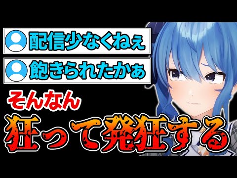 【星街すいせい】星詠みからのコメントで発狂してしまうすいちゃん【ホロライブ切り抜き】