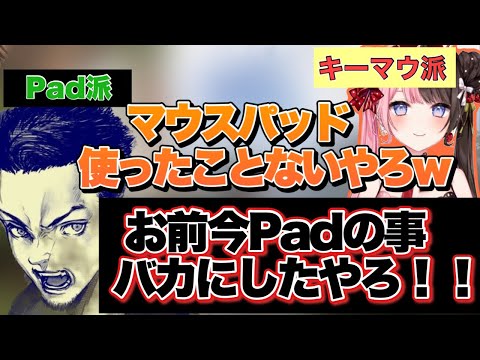 【ぶいすぽ】ひなーのにpadをバカにされたと思い込みキレるボドカ「ぶいすぽ/切り抜き」