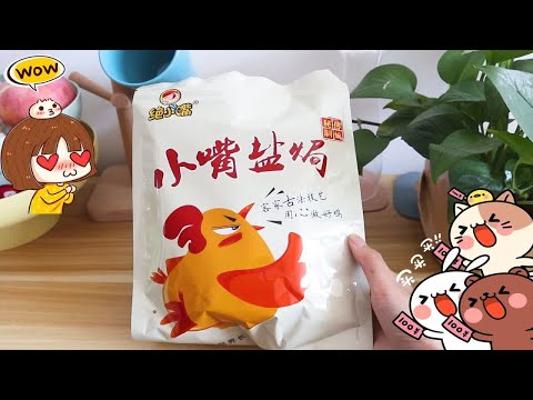 网红零食大测评，这样的盐焗鸡腿你吃过吗？