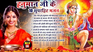 2025 नॉनस्टॉप हनुमान जी भजन~New Hanuman ji Bhajan 2025~Balaji Bhajan~New Bhajan 2025~Chalisa,Top 10