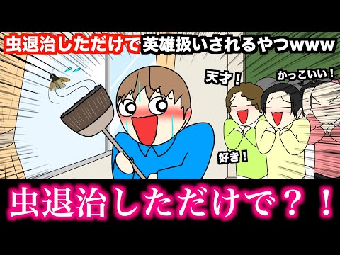 【アニメ】虫退治しただけで英雄扱いされるやつwwwww