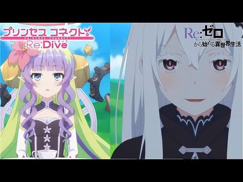 【プリコネR】リゼロコラボ アニメーション エキドナとアメス