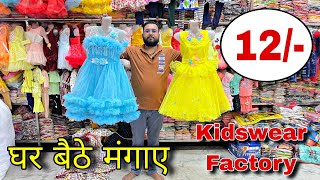 Cheapest kids wear wholesale market in Delhi | बच्चो के कपड़े मात्र 12/- से || Kids Wear Collection