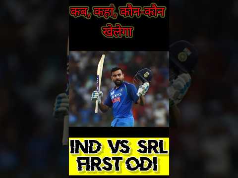 India vs Srilanka first odi match prediction playing 11 kaha, kab kitne baje se #shorts #ytshort