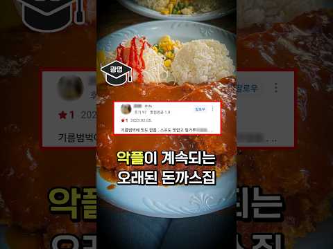 악플이 계속되는 30년 돈까스집