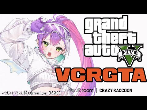 【VCR GTA】あとちょっとで終わりなんだって！！犯罪…【常闇トワ/ホロライブ】