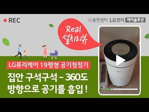 미세먼지 공기청정기 성능을 따져보니 LG퓨리케어 360도 공기청정기만한게 없네요!