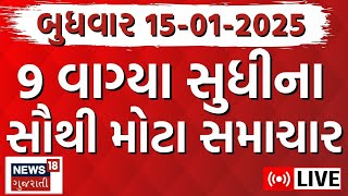 🟠Gujarati Today News LIVE | આજના સૌથી મોટા સમાચાર | Vasi-Uttarayan 2025 | Breaking Samachar | News18