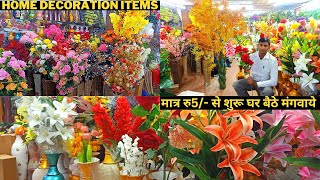 मात्र ₹5 में Artificial Flowers || Artificial Flowers WholeSale Market Sadar Bazar Delhi