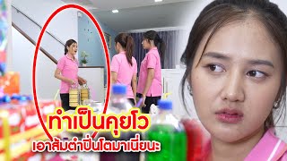 ทำเป็นคุยโว เอาส้มตำปิ่นโตมาเนี่ยนะ | Lovely Kids Thailand