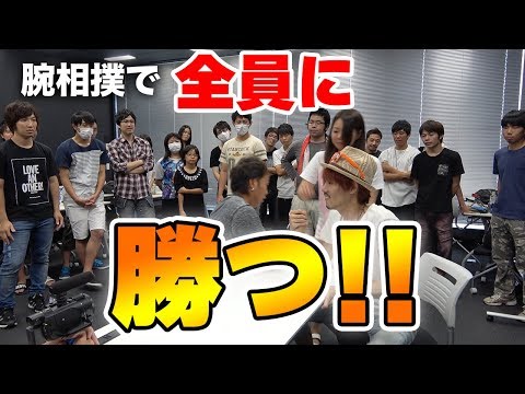 ３０人　ＶＳ　俺！腕相撲どこまで勝てるか！？【MOYA】