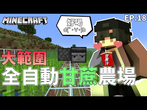 【Minecraft】1.18-1.19大範圍超簡單【全自動甘蔗農場】來啦! |通用格式| 想怎麼增加產量就怎麼增加!!【小樹Timmy】!全字幕!#生電建村計畫EP.18!