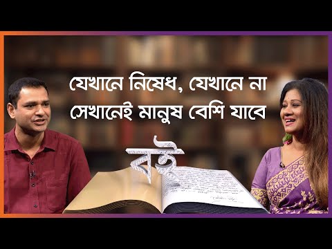 যেখানে নিষেধ, যেখানে না, সেখানেই মানুষ বেশি যাবে | বই মেলা স্পেশাল | পর্ব ১৫ | Nexus Television