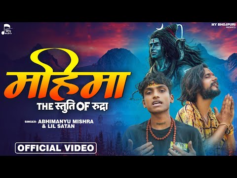 Official Video - Mahima The Stuti Of Rudra | Lil Satan | Abhimanyu Mishra | Shiv Stuti