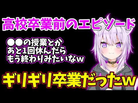 苦手教科のせいで高校卒業がギリギリだったことを語るおかゆん【ホロライブ切り抜き/猫又おかゆ】