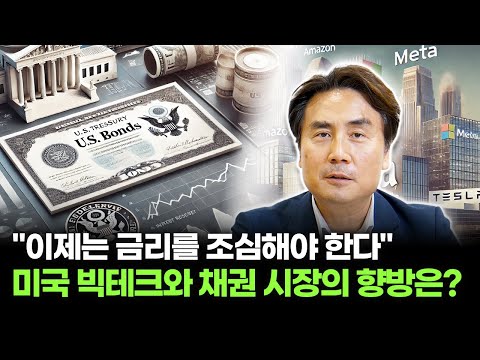 미국 빅테크와 채권 시장의 향방 | 국채금리, CPI, 반도체 제재 [체슬리 모닝브리프]