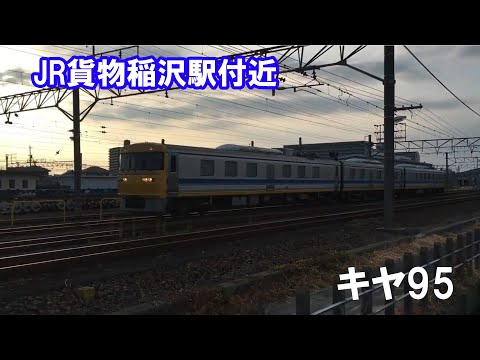 2016年８月　JR貨物稲沢駅付近キヤ95