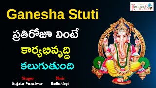 Ganesh Stuthi | Lord Vinayaka Devotional Songs | Keerthana Music Bhakti