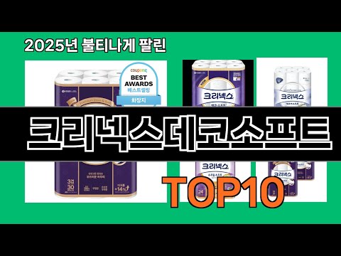 크리넥스데코소프트 쿠팡 인기 절정 꿀템 BEST 10