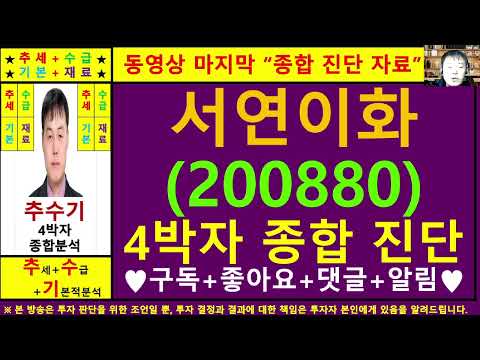 서연이화(한일이화200880)종목진단및향후주가전망 추수기(추수)전문가